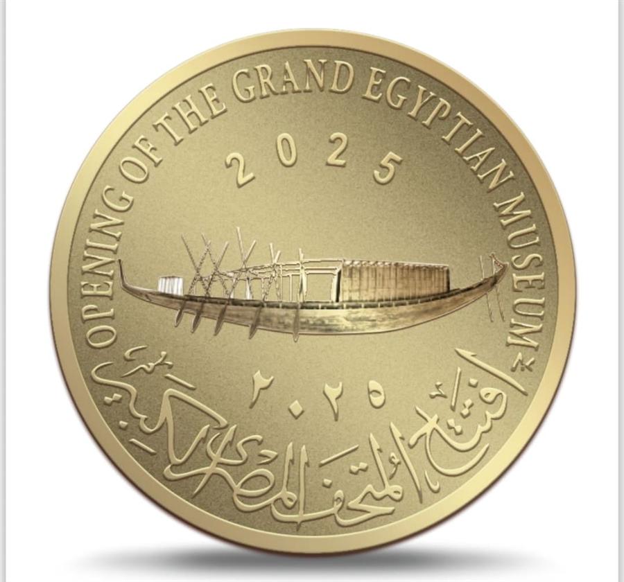 المالية تصدر عملات تذكارية من الذهب والفضة توثق معالم المتحف المصري الكبير