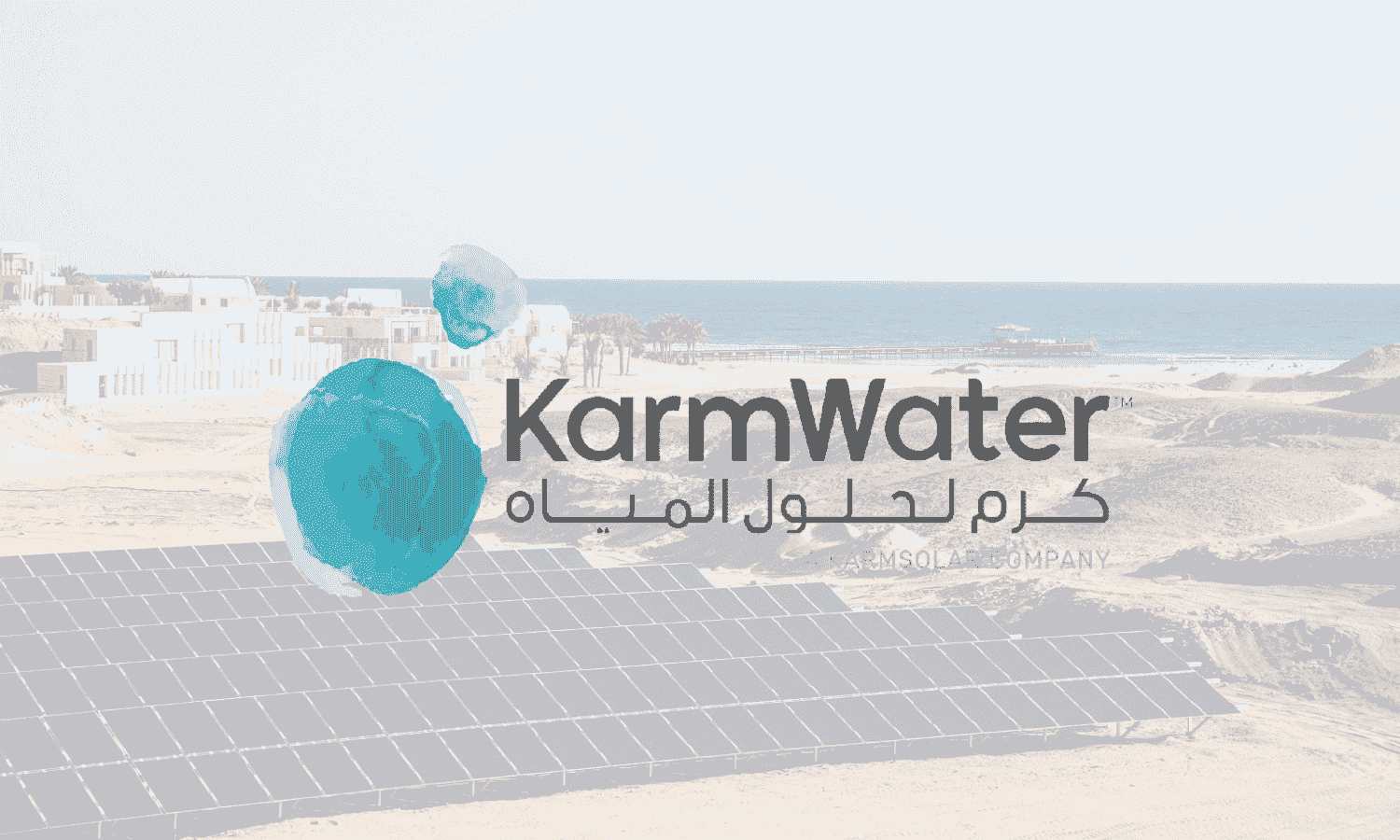 كرم ووتر تفتتح أول محطة لتحلية المياه بالطاقة الشمسية في مصر