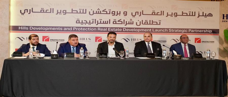 هيلز للتطوير العقاري وبروتكشن تطلقان شراكة استراتيجية لترسيخ معايير جديدة للجودة
