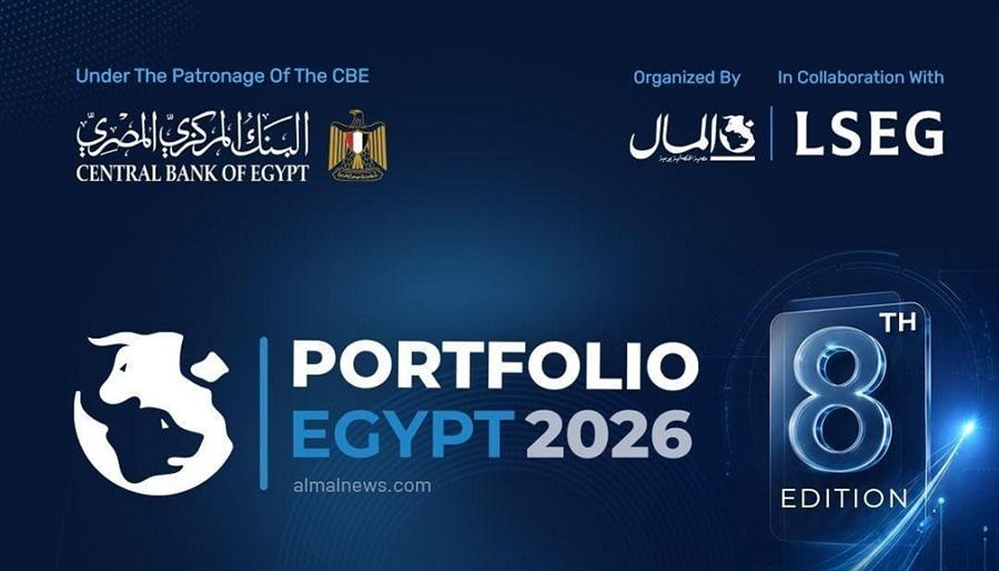 غدًا: وزيرا المالية والاستثمار ونائب محافظ المركزي يفتتحون النسخة الثامنة من مؤتمر تنظمه المال